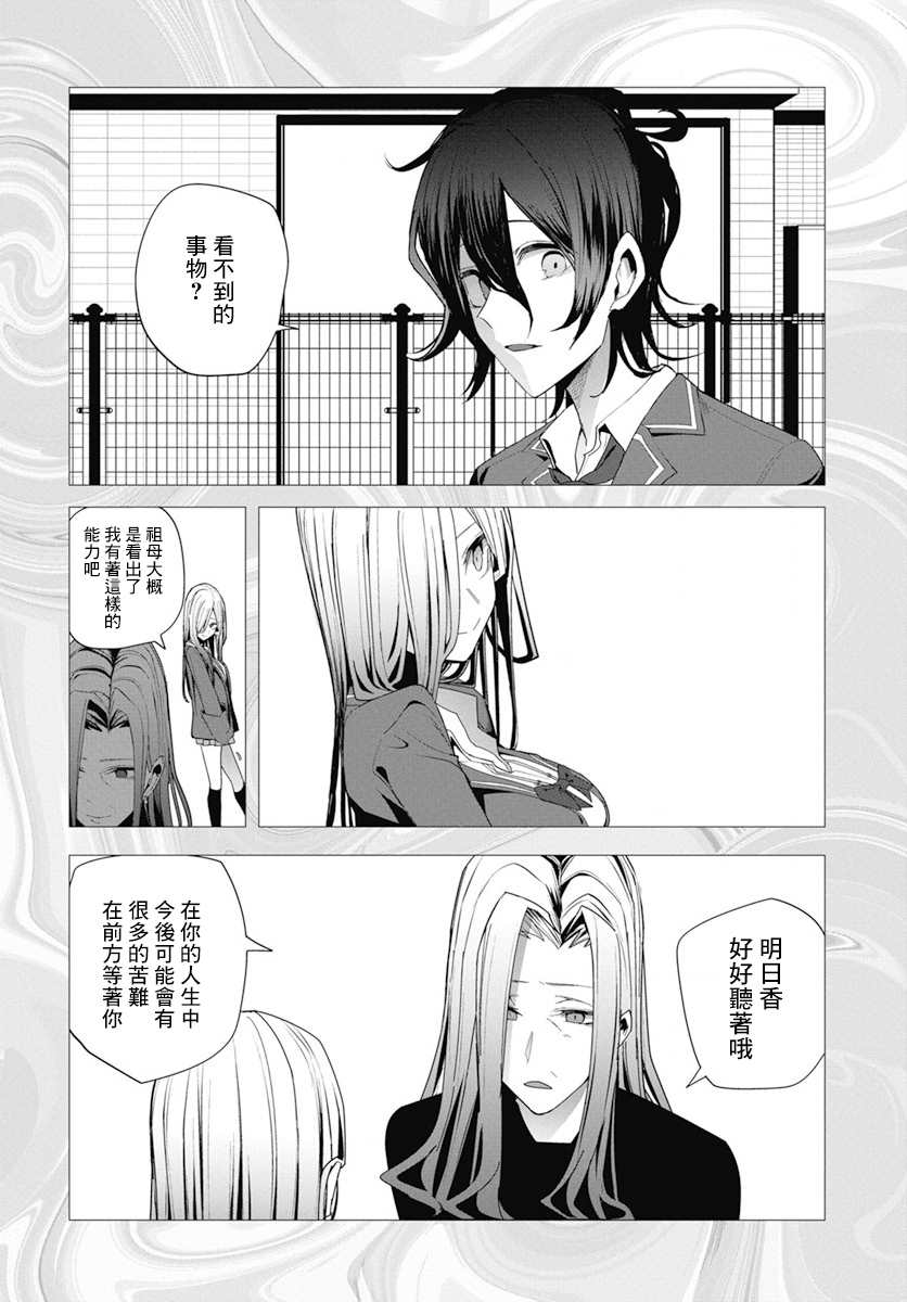 《水姬学姐的恋爱占卜》漫画最新章节第27话免费下拉式在线观看章节第【14】张图片