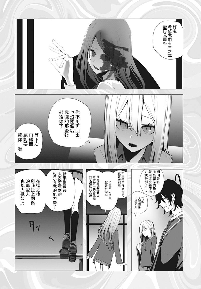 《水姬学姐的恋爱占卜》漫画最新章节第29话免费下拉式在线观看章节第【18】张图片