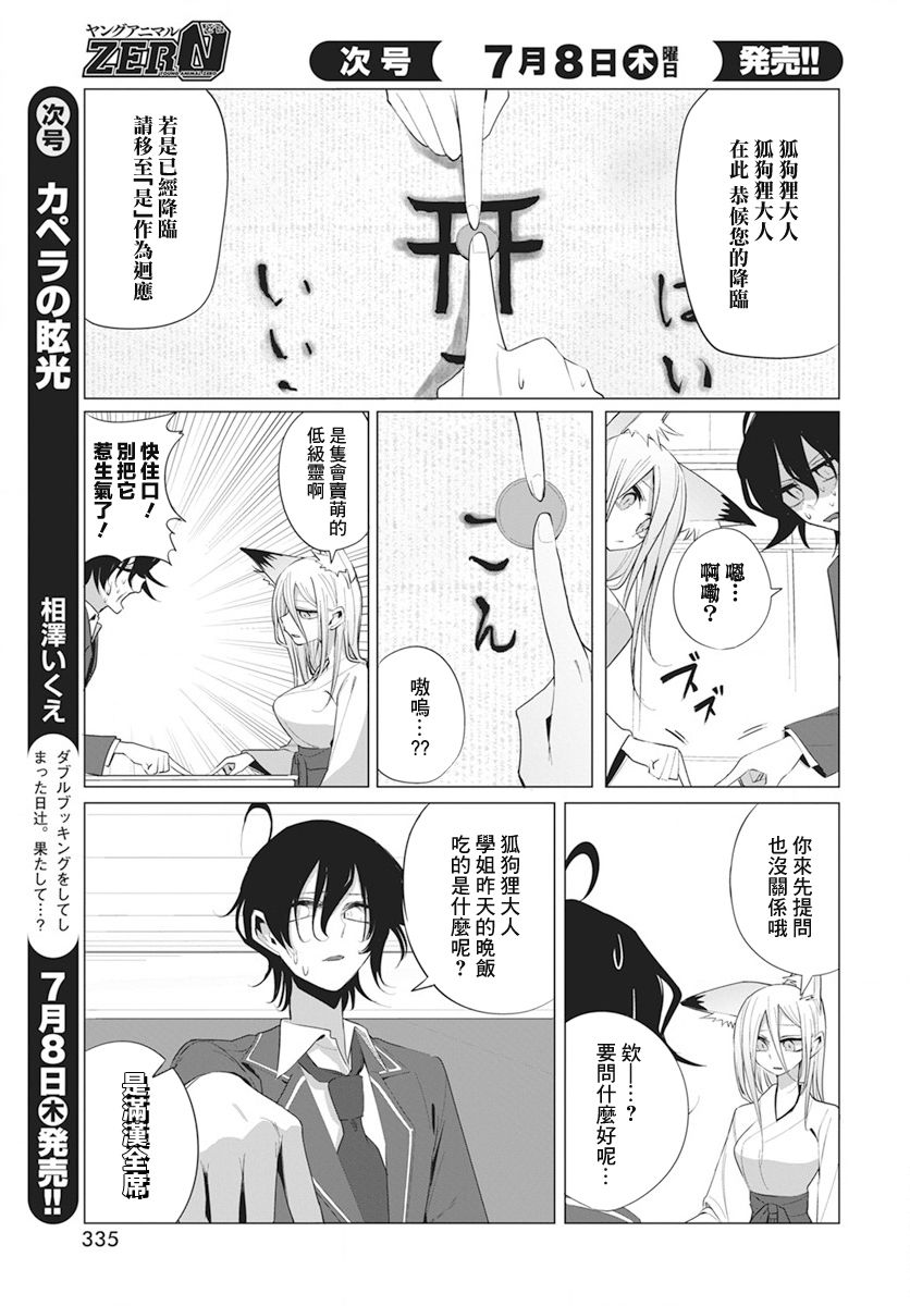 《水姬学姐的恋爱占卜》漫画最新章节第13话免费下拉式在线观看章节第【3】张图片