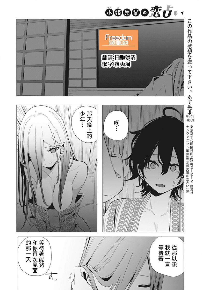 《水姬学姐的恋爱占卜》漫画最新章节第31话免费下拉式在线观看章节第【11】张图片
