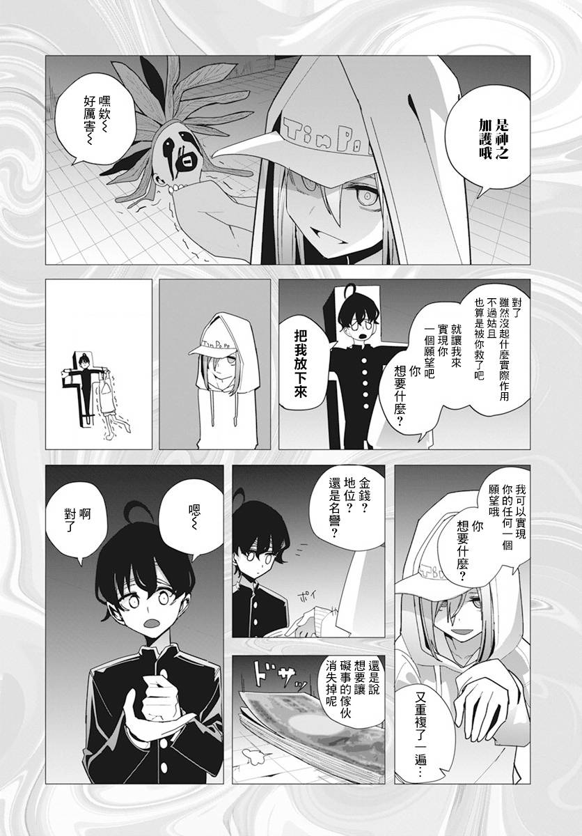 《水姬学姐的恋爱占卜》漫画最新章节第30话免费下拉式在线观看章节第【18】张图片