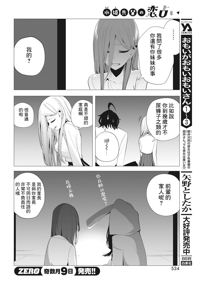 《水姬学姐的恋爱占卜》漫画最新章节第21话免费下拉式在线观看章节第【8】张图片