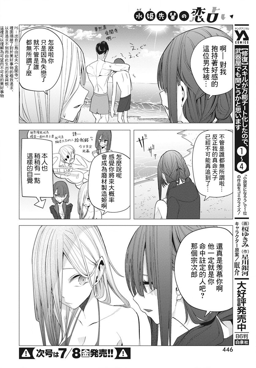 《水姬学姐的恋爱占卜》漫画最新章节第24话免费下拉式在线观看章节第【11】张图片