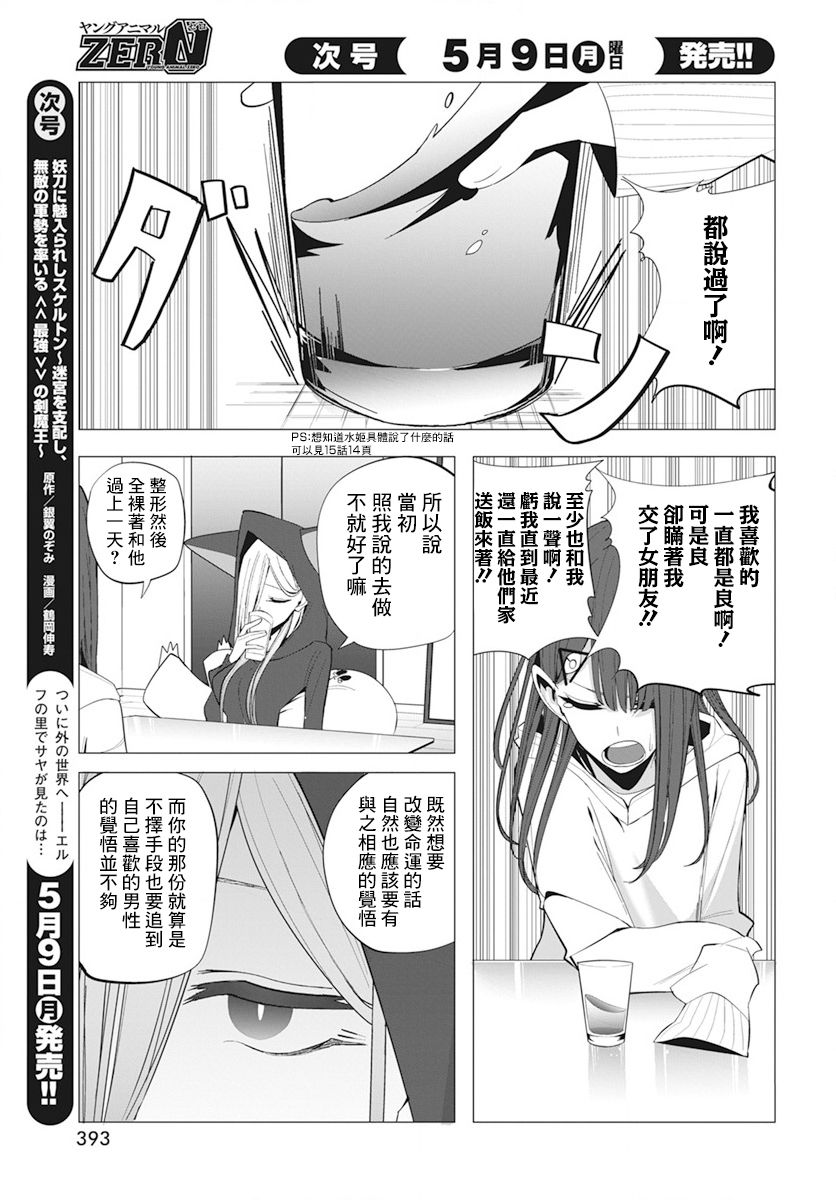 《水姬学姐的恋爱占卜》漫画最新章节第22话免费下拉式在线观看章节第【12】张图片