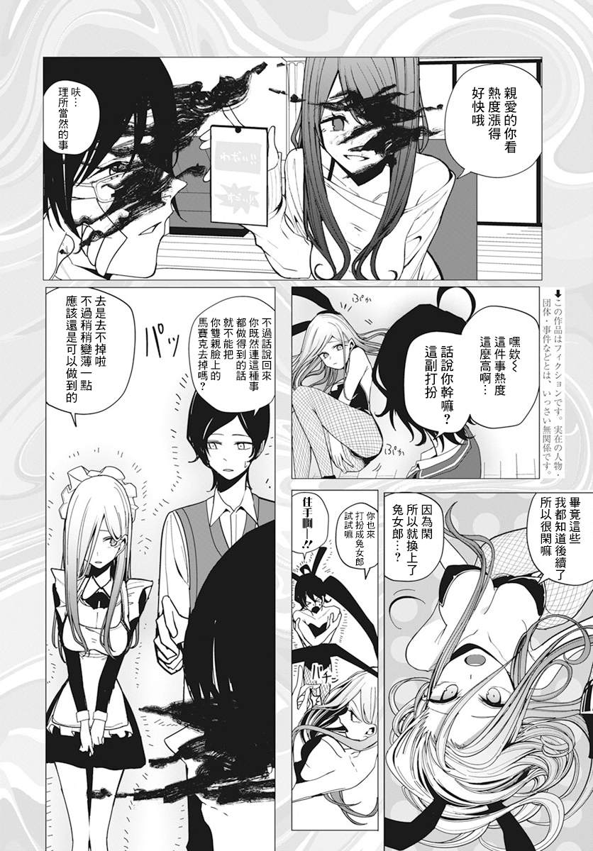 《水姬学姐的恋爱占卜》漫画最新章节第28话免费下拉式在线观看章节第【3】张图片