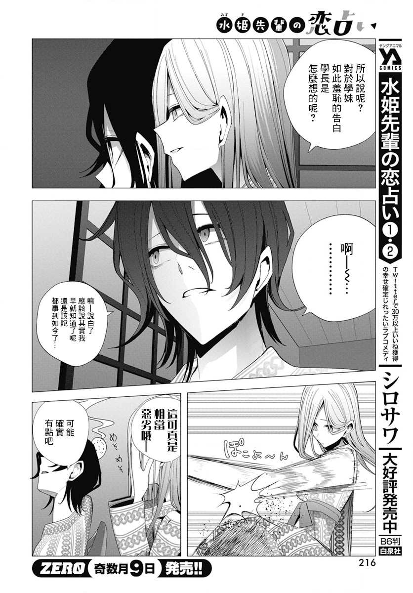 《水姬学姐的恋爱占卜》漫画最新章节第26话免费下拉式在线观看章节第【5】张图片