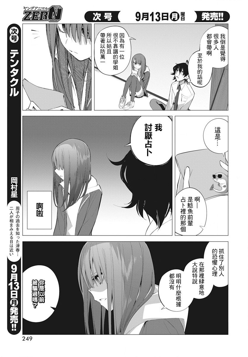 《水姬学姐的恋爱占卜》漫画最新章节第15话免费下拉式在线观看章节第【5】张图片