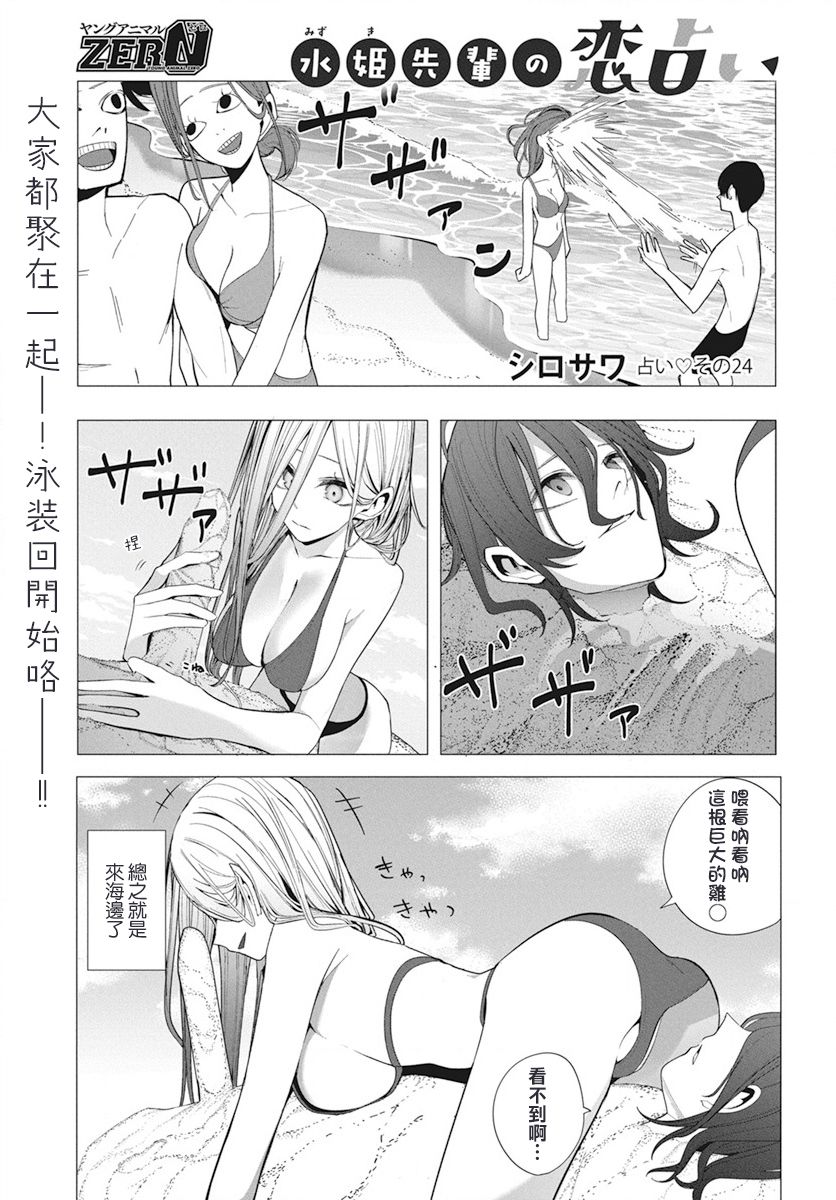 《水姬学姐的恋爱占卜》漫画最新章节第24话免费下拉式在线观看章节第【2】张图片