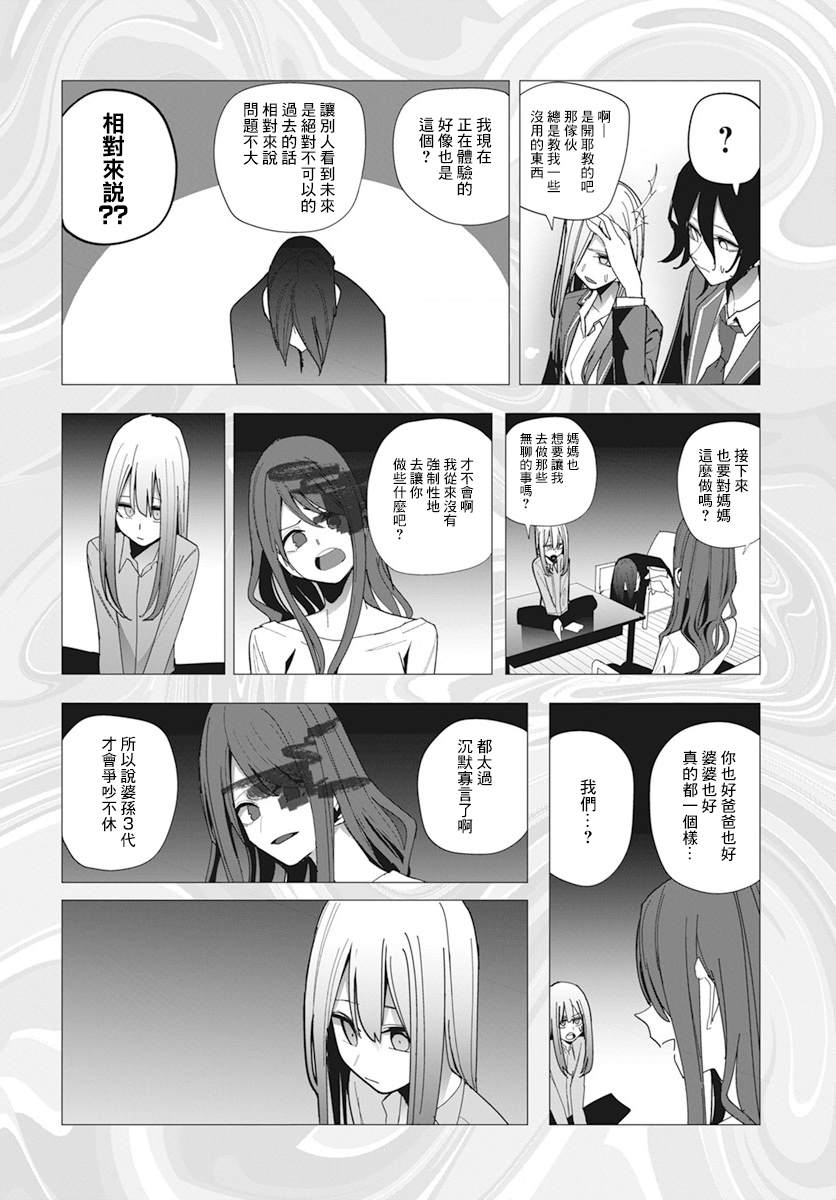 《水姬学姐的恋爱占卜》漫画最新章节第29话免费下拉式在线观看章节第【16】张图片