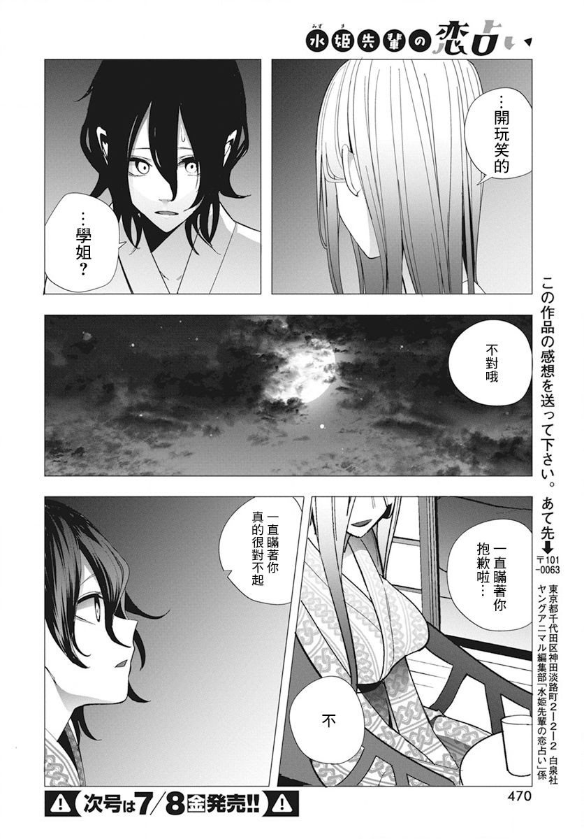 《水姬学姐的恋爱占卜》漫画最新章节第25话免费下拉式在线观看章节第【17】张图片