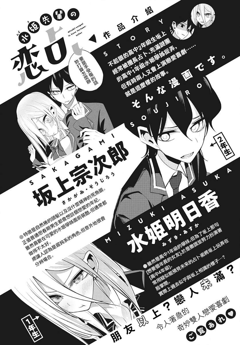 《水姬学姐的恋爱占卜》漫画最新章节第8话免费下拉式在线观看章节第【1】张图片