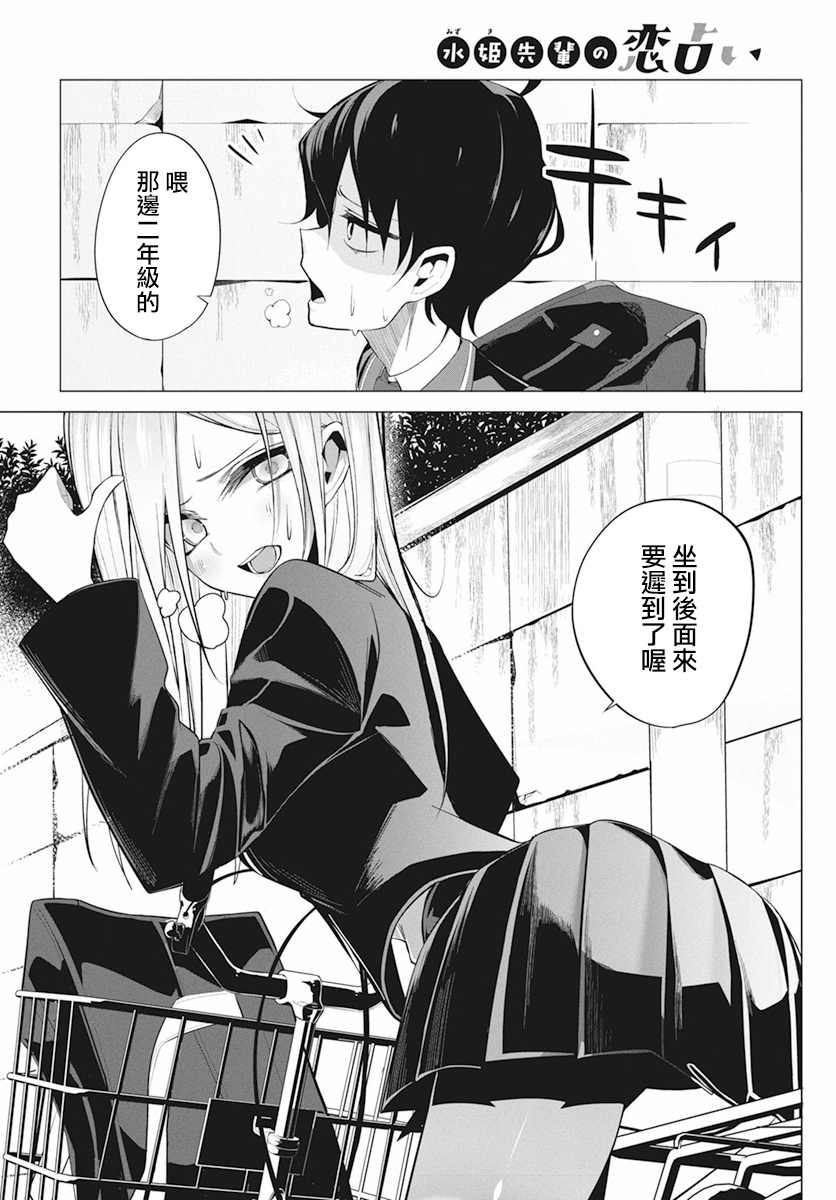 《水姬学姐的恋爱占卜》漫画最新章节第1话免费下拉式在线观看章节第【3】张图片