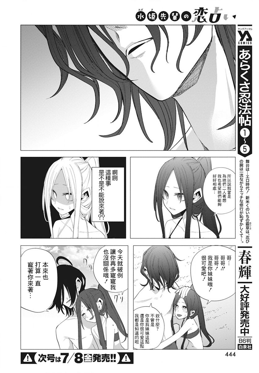 《水姬学姐的恋爱占卜》漫画最新章节第24话免费下拉式在线观看章节第【9】张图片