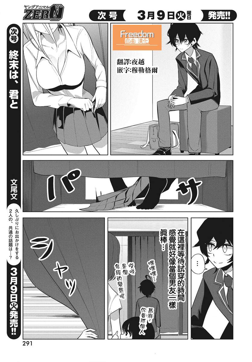 《水姬学姐的恋爱占卜》漫画最新章节第8话免费下拉式在线观看章节第【4】张图片