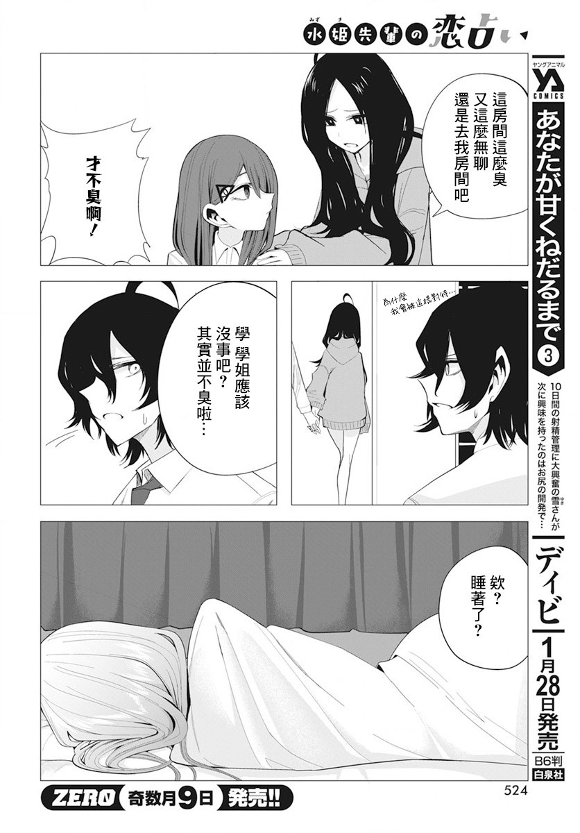 《水姬学姐的恋爱占卜》漫画最新章节第20话免费下拉式在线观看章节第【14】张图片