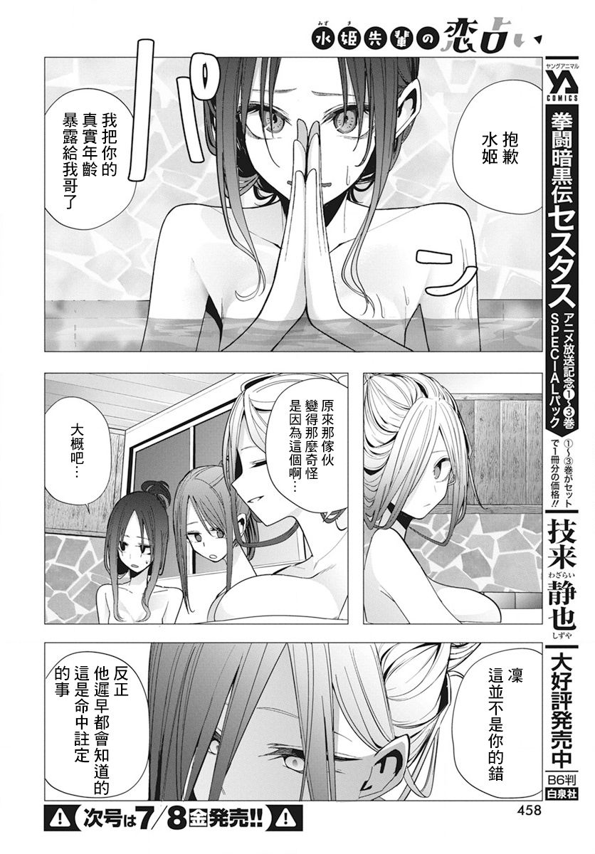 《水姬学姐的恋爱占卜》漫画最新章节第25话免费下拉式在线观看章节第【6】张图片