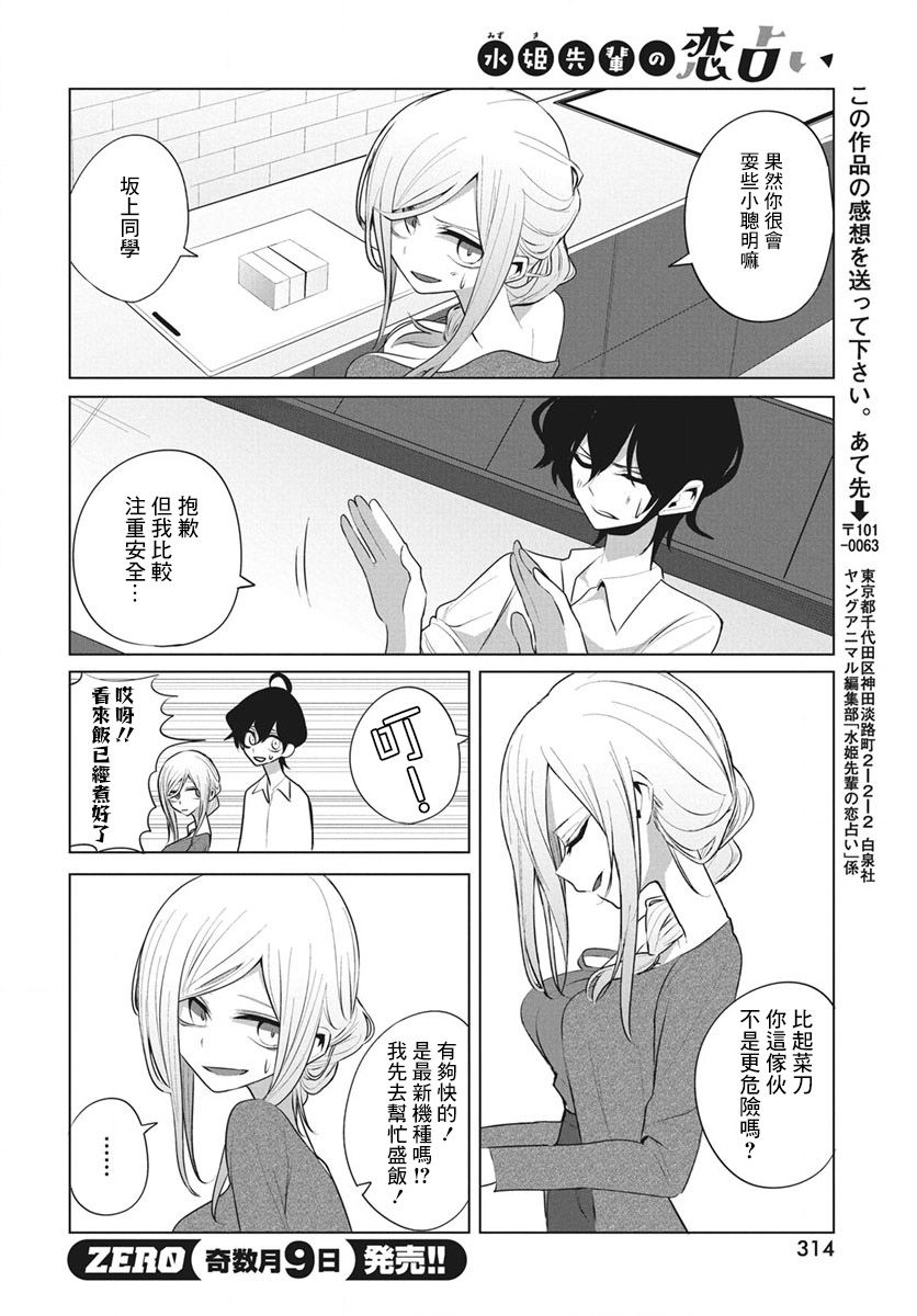 《水姬学姐的恋爱占卜》漫画最新章节第9话免费下拉式在线观看章节第【12】张图片