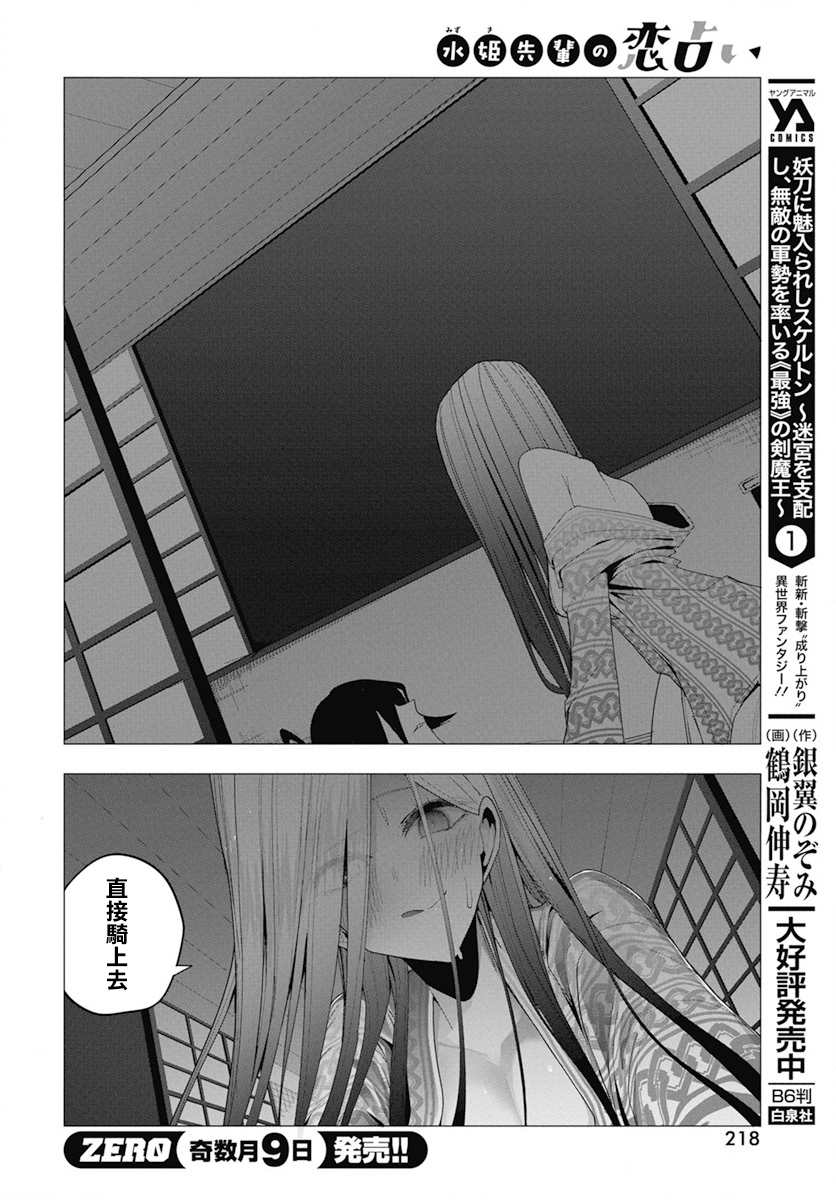 《水姬学姐的恋爱占卜》漫画最新章节第26话免费下拉式在线观看章节第【7】张图片