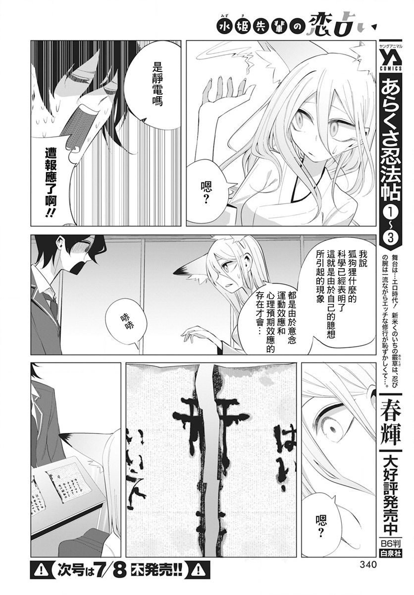 《水姬学姐的恋爱占卜》漫画最新章节第13话免费下拉式在线观看章节第【8】张图片