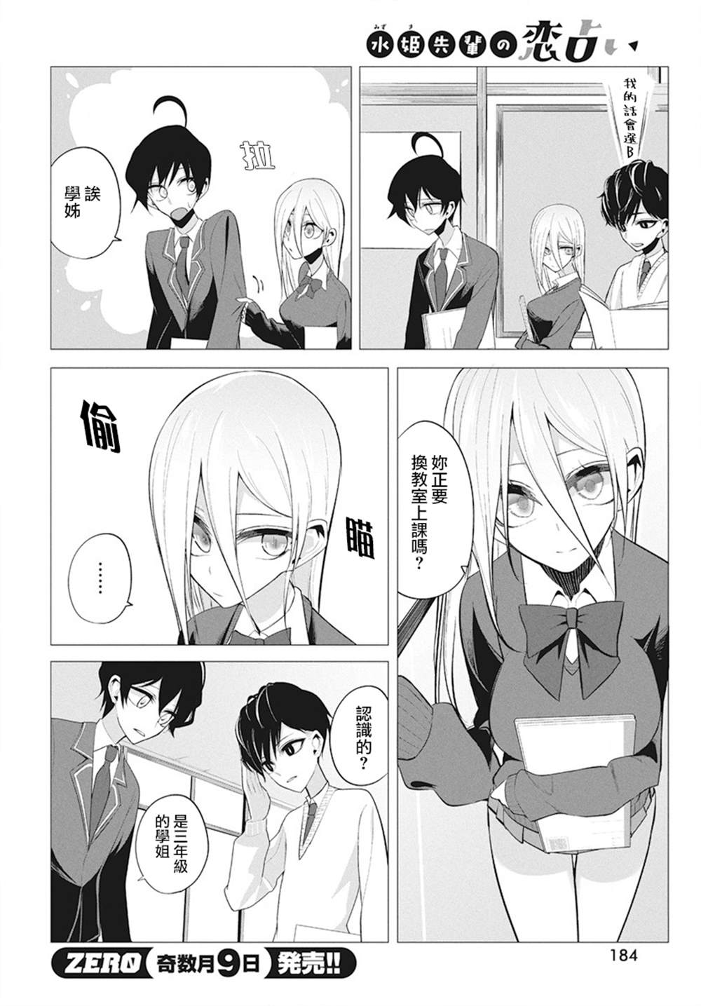 《水姬学姐的恋爱占卜》漫画最新章节第4话免费下拉式在线观看章节第【3】张图片