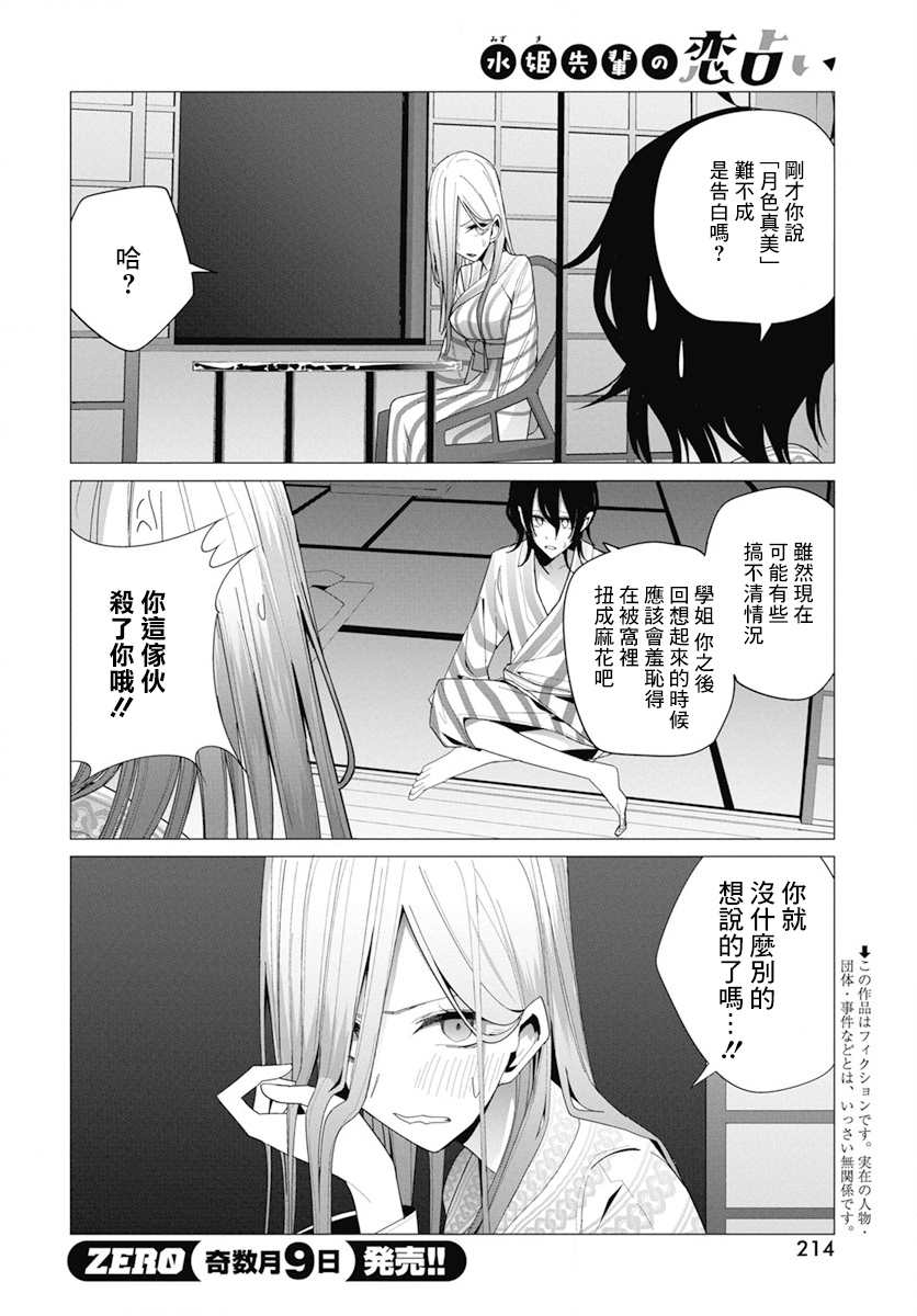 《水姬学姐的恋爱占卜》漫画最新章节第26话免费下拉式在线观看章节第【3】张图片