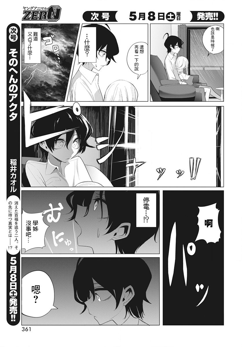 《水姬学姐的恋爱占卜》漫画最新章节第10话免费下拉式在线观看章节第【7】张图片