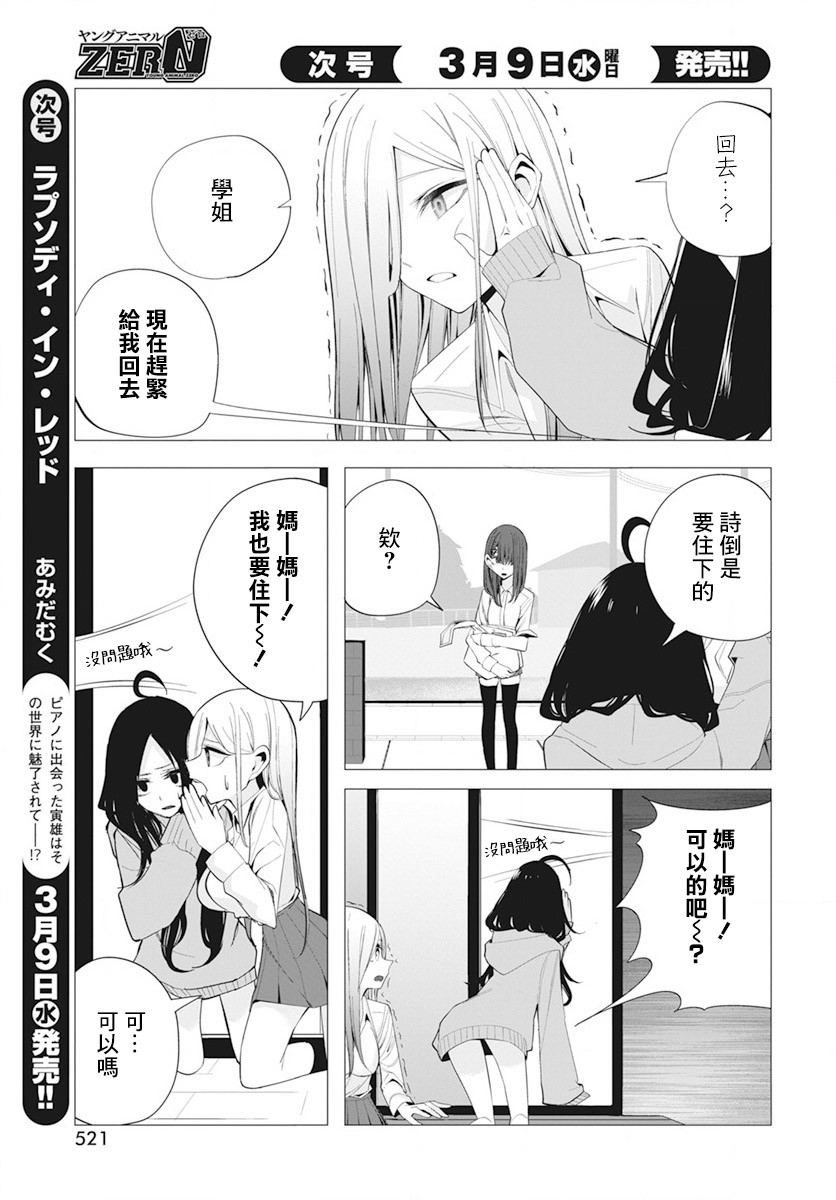 《水姬学姐的恋爱占卜》漫画最新章节第20话免费下拉式在线观看章节第【11】张图片