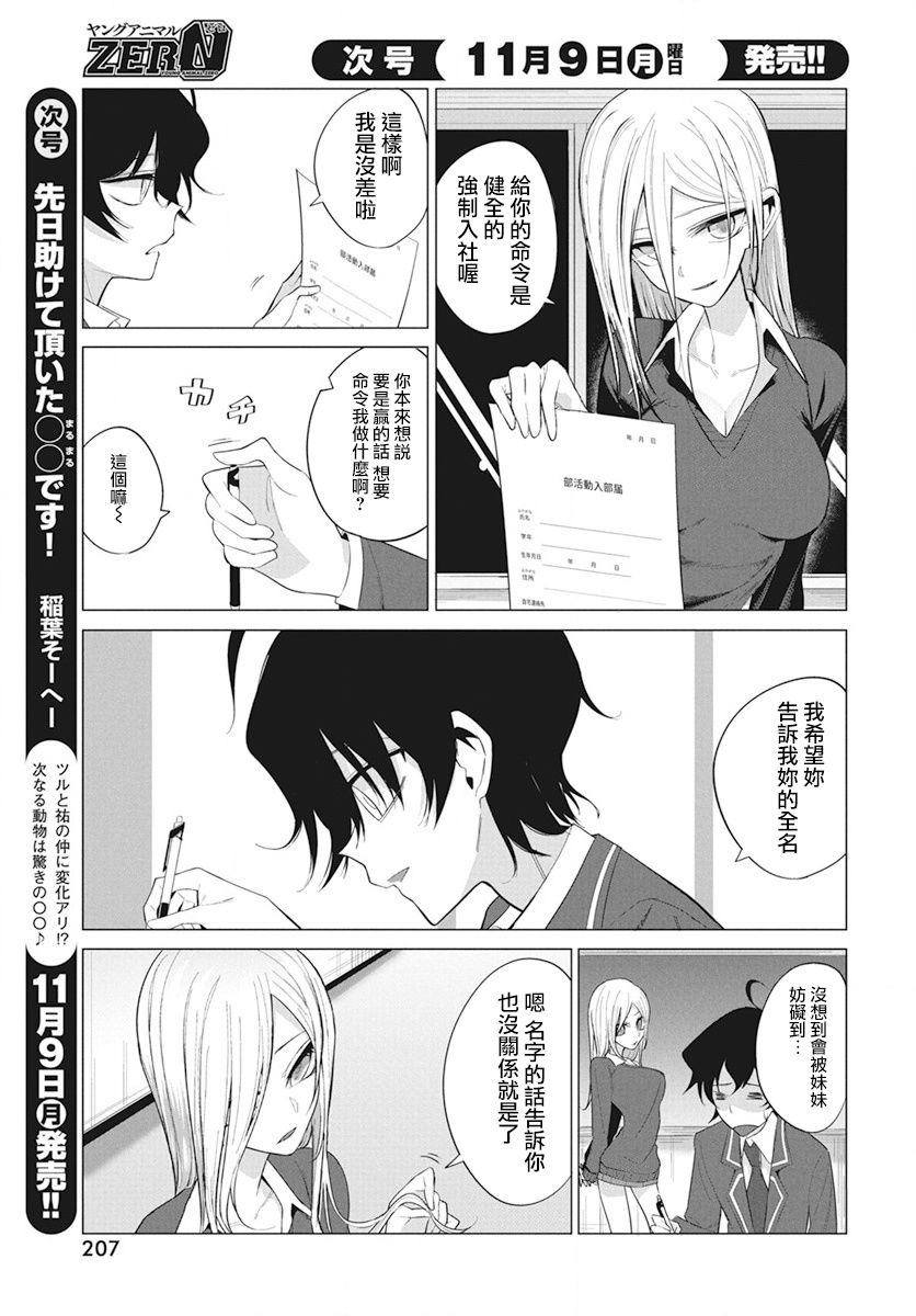 《水姬学姐的恋爱占卜》漫画最新章节第5话免费下拉式在线观看章节第【11】张图片