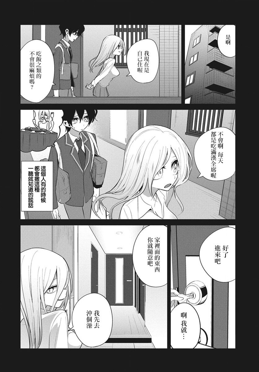 《水姬学姐的恋爱占卜》漫画最新章节第9话免费下拉式在线观看章节第【4】张图片