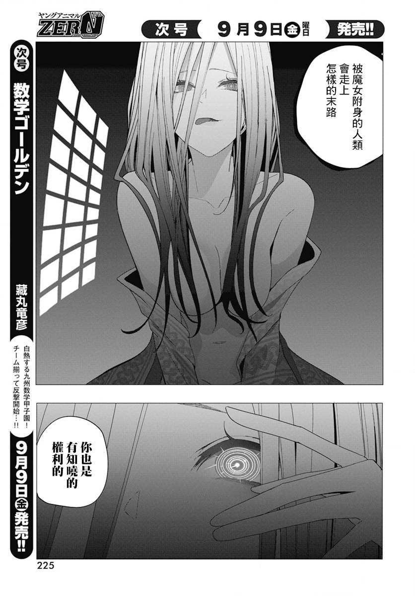 《水姬学姐的恋爱占卜》漫画最新章节第26话免费下拉式在线观看章节第【14】张图片