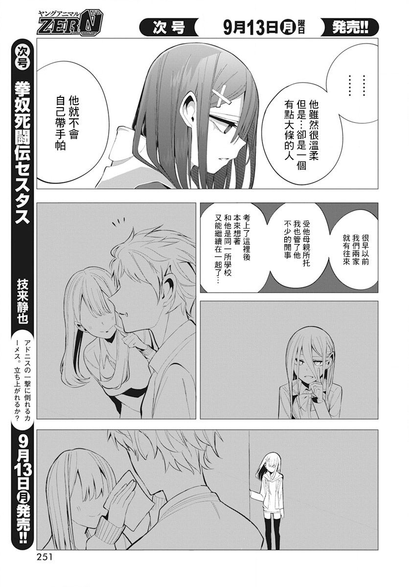 《水姬学姐的恋爱占卜》漫画最新章节第15话免费下拉式在线观看章节第【7】张图片