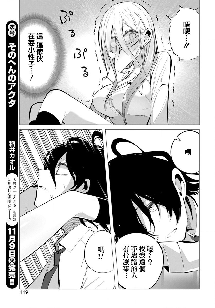 《水姬学姐的恋爱占卜》漫画最新章节第16话免费下拉式在线观看章节第【14】张图片