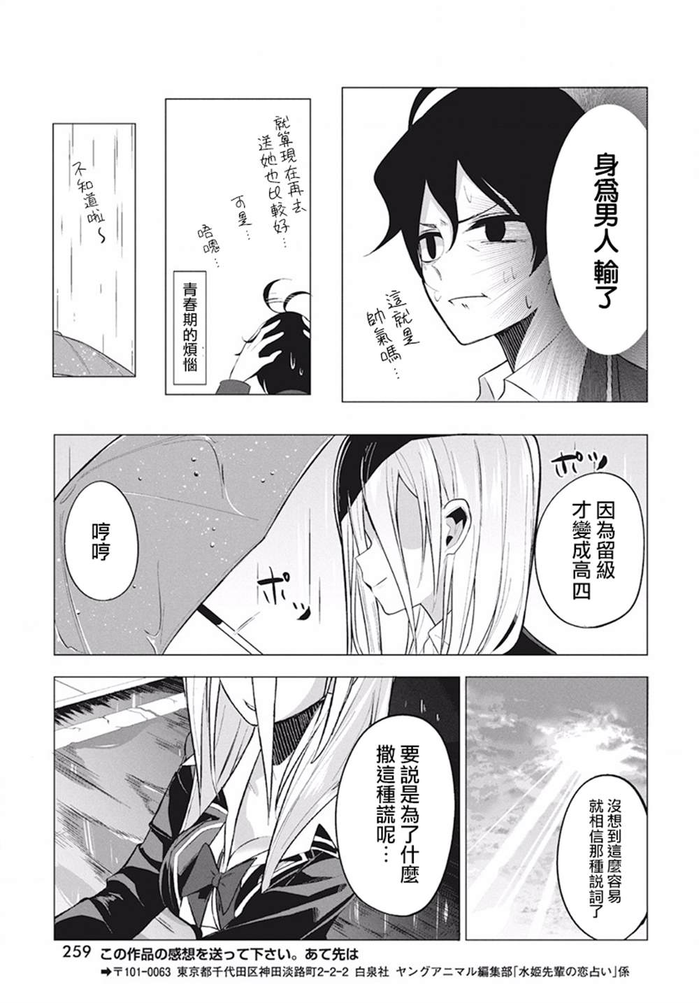 《水姬学姐的恋爱占卜》漫画最新章节第3话免费下拉式在线观看章节第【15】张图片