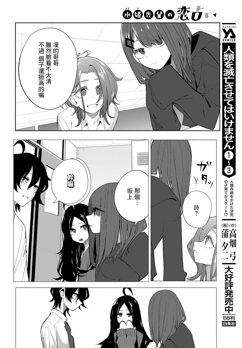 《水姬学姐的恋爱占卜》漫画最新章节第18话免费下拉式在线观看章节第【5】张图片