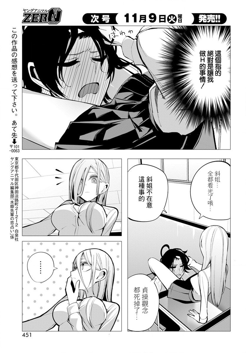 《水姬学姐的恋爱占卜》漫画最新章节第16话免费下拉式在线观看章节第【16】张图片