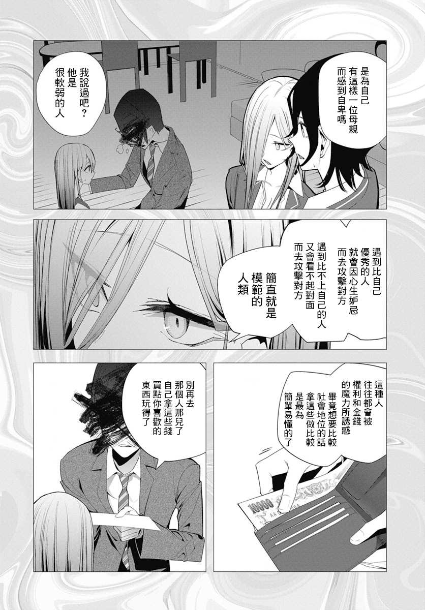 《水姬学姐的恋爱占卜》漫画最新章节第27话免费下拉式在线观看章节第【8】张图片