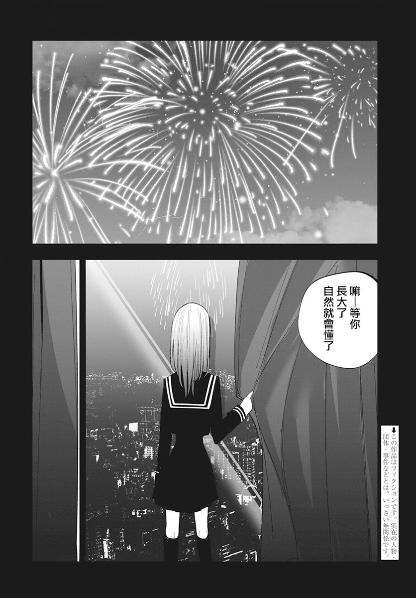 《水姬学姐的恋爱占卜》漫画最新章节第22话免费下拉式在线观看章节第【3】张图片