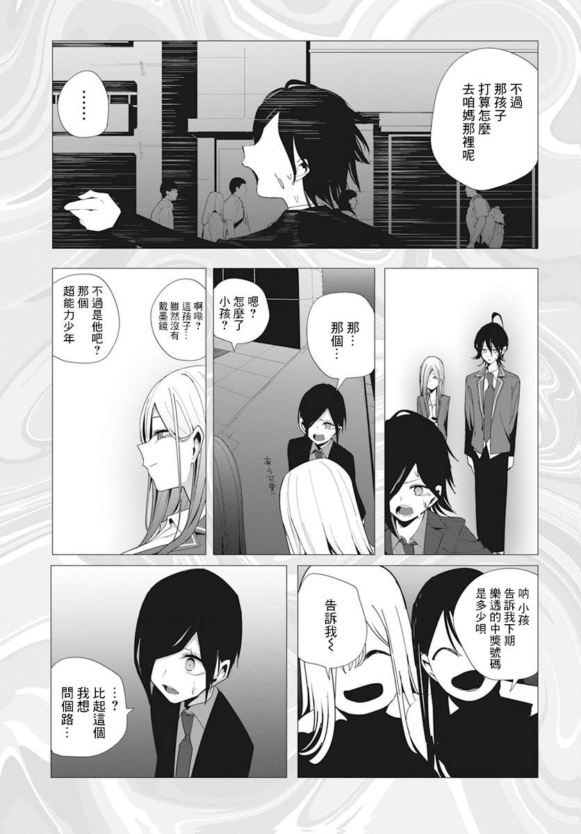 《水姬学姐的恋爱占卜》漫画最新章节第29话免费下拉式在线观看章节第【7】张图片