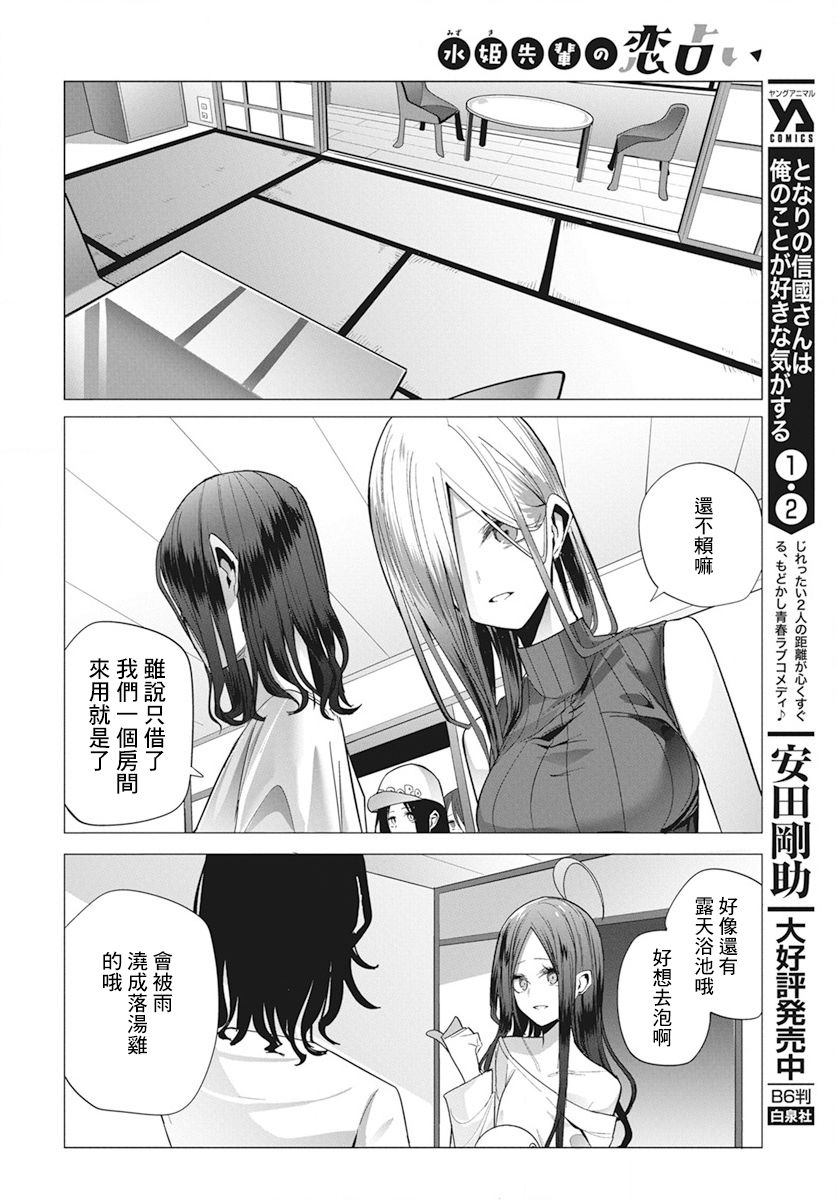 《水姬学姐的恋爱占卜》漫画最新章节第25话免费下拉式在线观看章节第【4】张图片