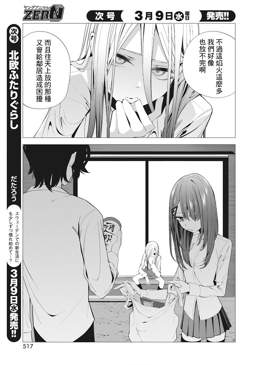 《水姬学姐的恋爱占卜》漫画最新章节第20话免费下拉式在线观看章节第【7】张图片