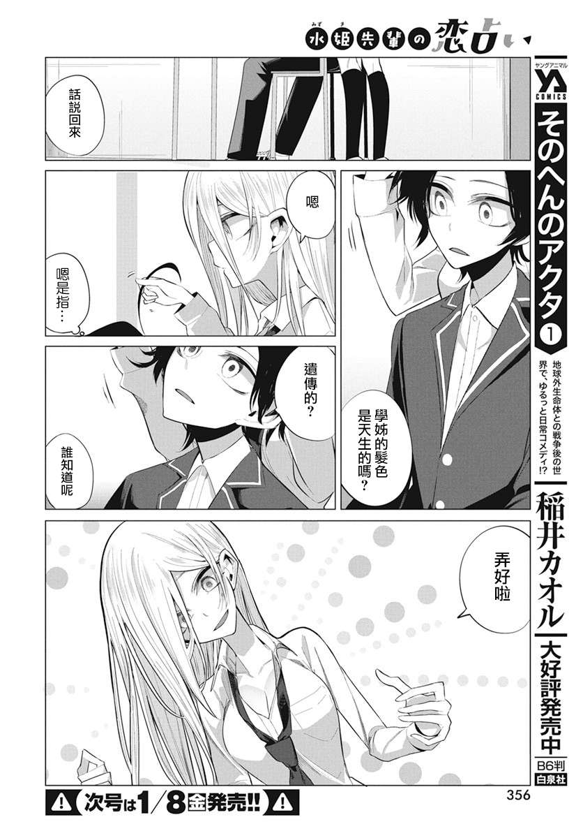 《水姬学姐的恋爱占卜》漫画最新章节第7话免费下拉式在线观看章节第【4】张图片