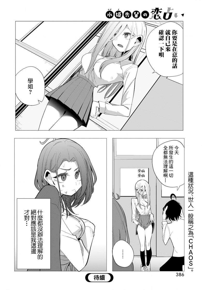 《水姬学姐的恋爱占卜》漫画最新章节第19话免费下拉式在线观看章节第【12】张图片