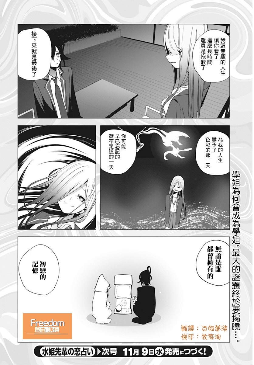 《水姬学姐的恋爱占卜》漫画最新章节第29话免费下拉式在线观看章节第【20】张图片