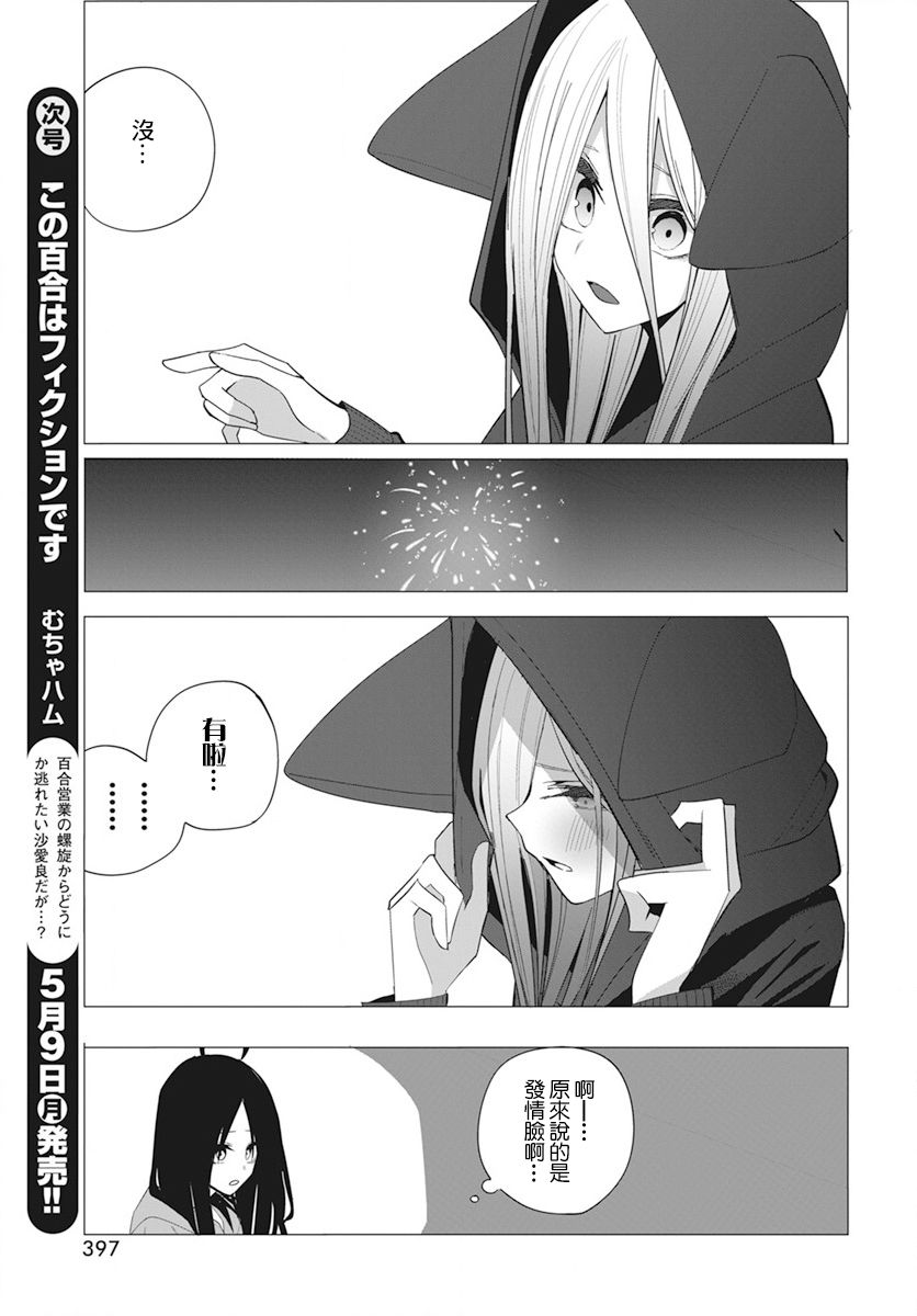 《水姬学姐的恋爱占卜》漫画最新章节第22话免费下拉式在线观看章节第【16】张图片