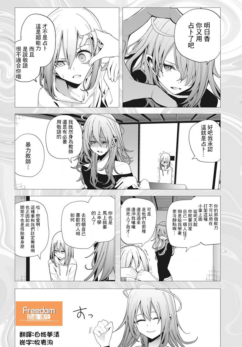 《水姬学姐的恋爱占卜》漫画最新章节第30话免费下拉式在线观看章节第【4】张图片