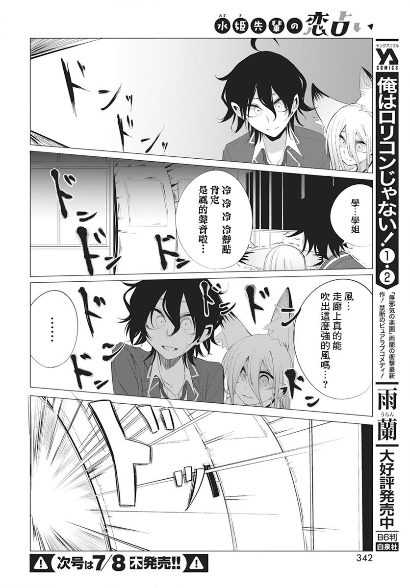 《水姬学姐的恋爱占卜》漫画最新章节第13话免费下拉式在线观看章节第【10】张图片