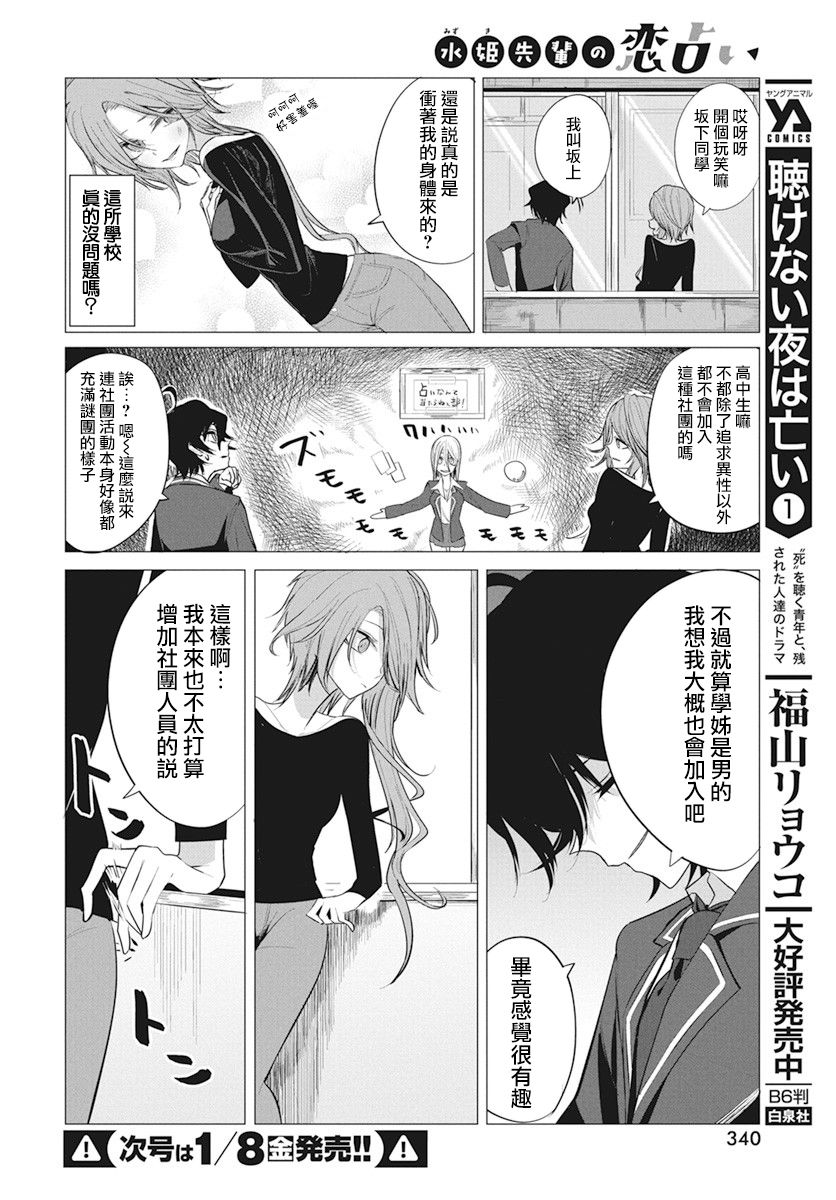 《水姬学姐的恋爱占卜》漫画最新章节第6话免费下拉式在线观看章节第【5】张图片