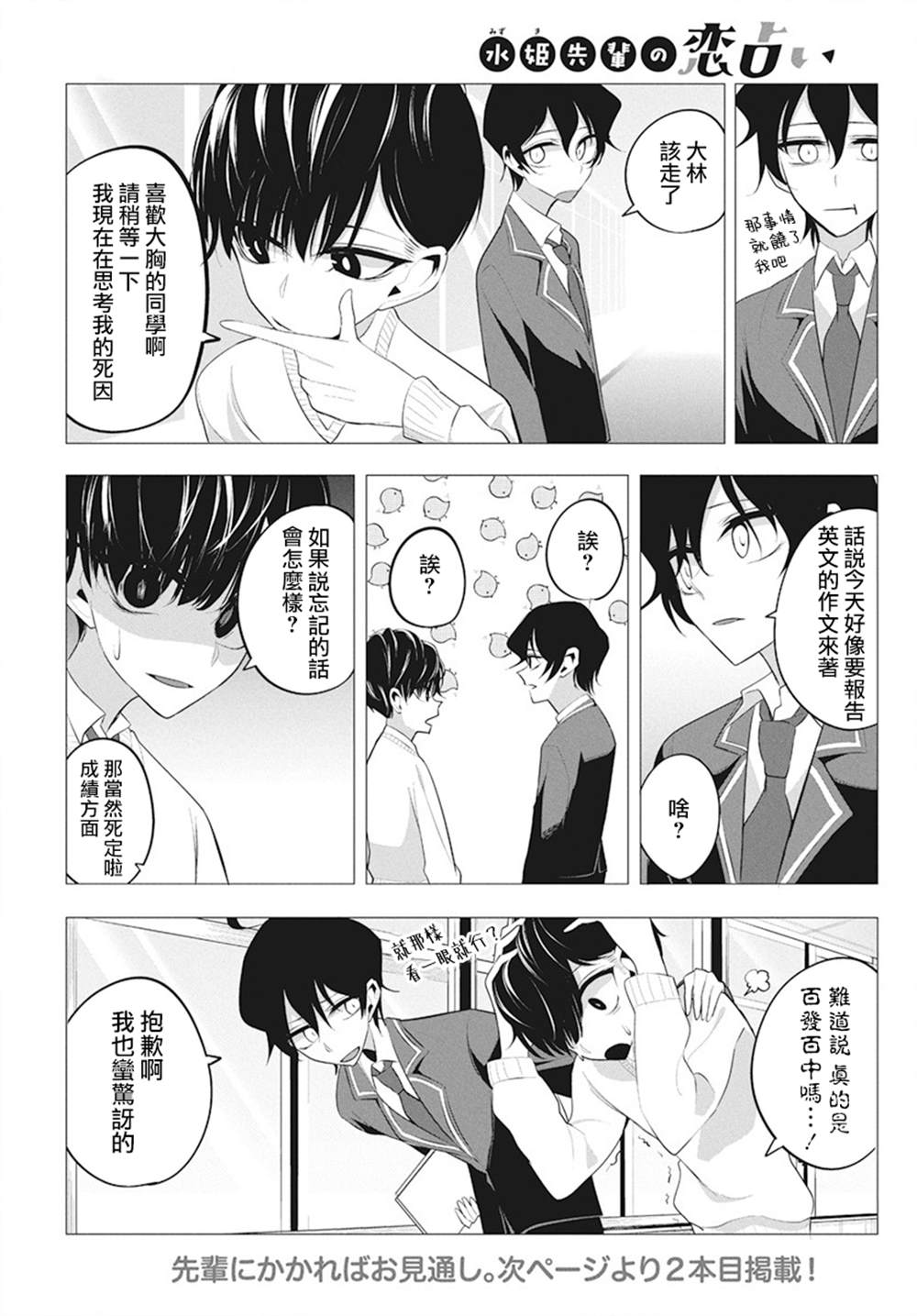 《水姬学姐的恋爱占卜》漫画最新章节第4话免费下拉式在线观看章节第【15】张图片