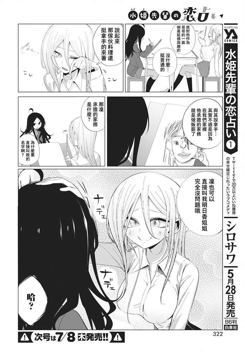 《水姬学姐的恋爱占卜》漫画最新章节第12话免费下拉式在线观看章节第【5】张图片