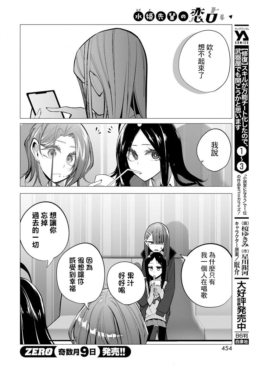 《水姬学姐的恋爱占卜》漫画最新章节第17话免费下拉式在线观看章节第【2】张图片